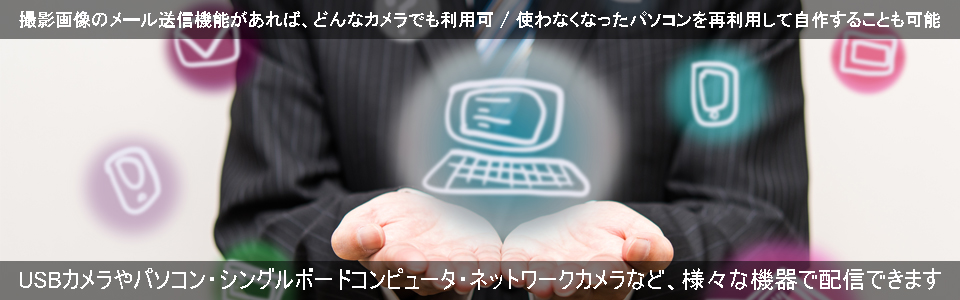 ライブカメラ